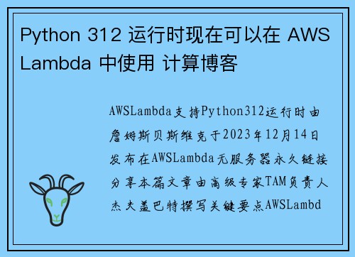 Python 312 运行时现在可以在 AWS Lambda 中使用 计算博客