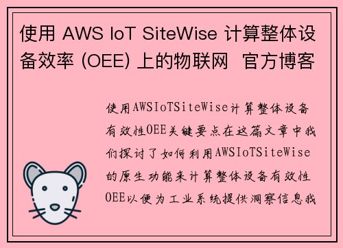 使用 AWS IoT SiteWise 计算整体设备效率 (OEE) 上的物联网  官方博客