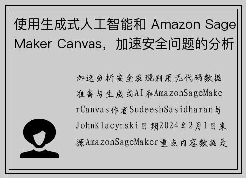 使用生成式人工智能和 Amazon SageMaker Canvas，加速安全问题的分析，无需编码的